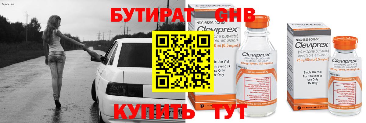 БУТИРАТ жидкий экстази Ливны