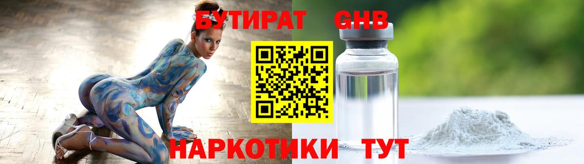 БУТИРАТ бутик  Вход с VPN  Ливны 