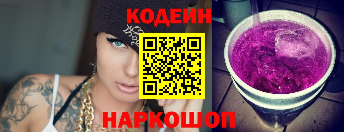Кодеин напиток Lean (лин)  Кодеиновый сироп Lean напиток Lean (лин)  Вход с VPN  Ливны 