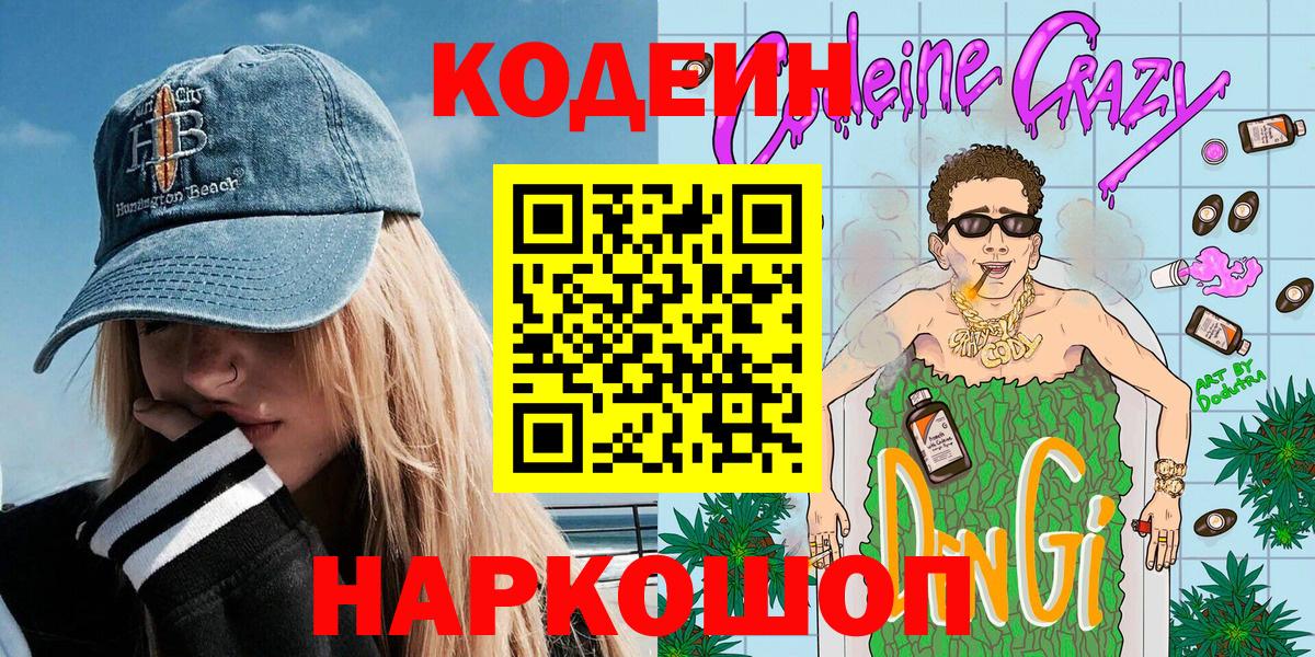 Кодеиновый сироп Lean напиток Lean (лин) Ливны