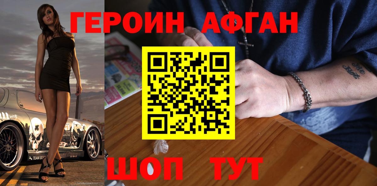 ГЕРОИН белый Ливны