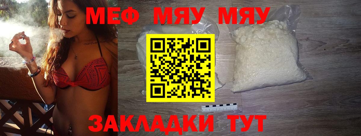 МЕФ мяу мяу  МЕФ мяу мяу  Вход с VPN  МЕФ  Ливны 