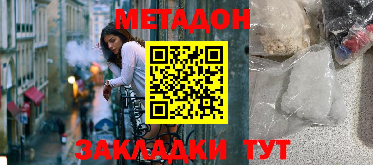 Метадон VHQ  Вход с VPN  Ливны 